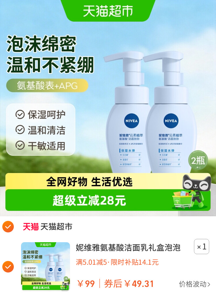 妮维雅氨基酸洁面乳礼盒泡泡洗面奶180ml*2温和不紧绷男女