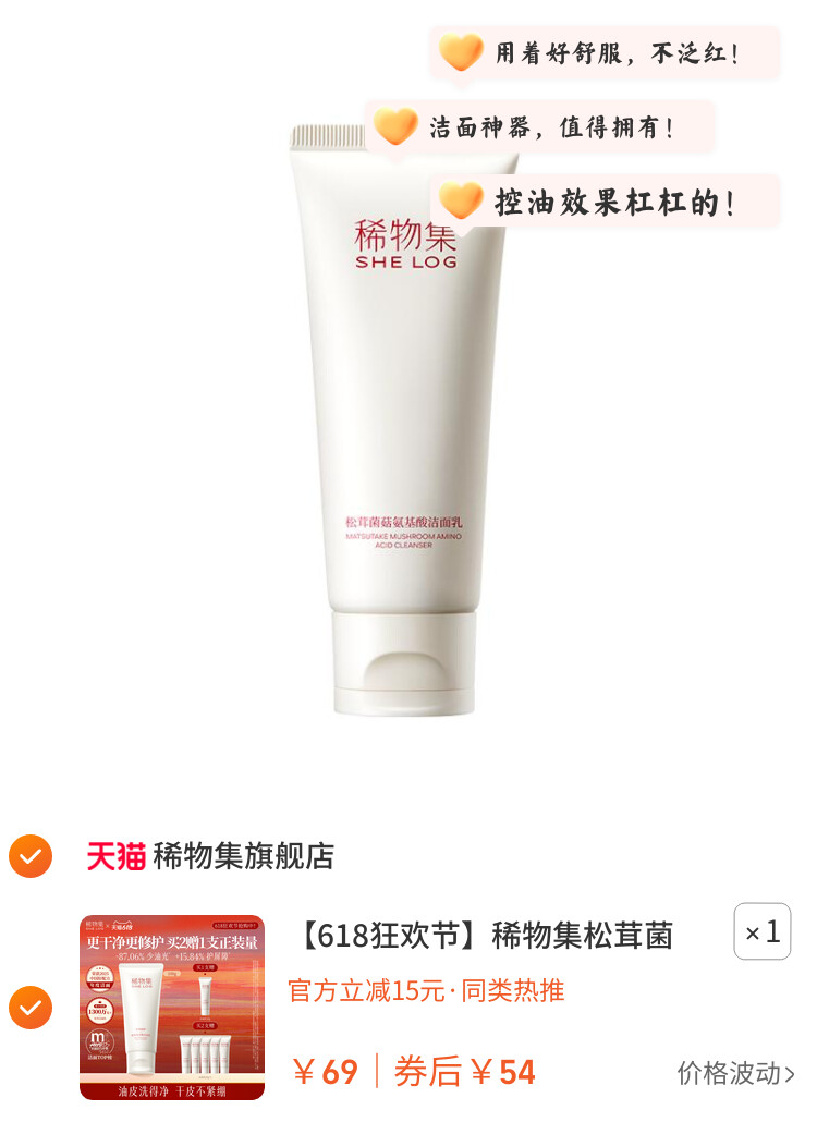 稀物集松茸菌菇氨基酸洗面奶女油皮清洁干皮洁面乳 图片3