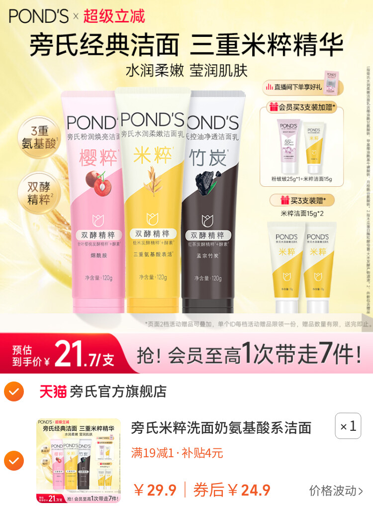 旁氏米粹洗面奶氨基酸系洁面乳保湿控油温和清洁不紧绷官方正品 主图