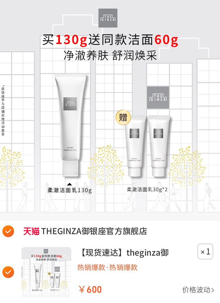 theginza御银座柔澈洁面乳保湿洗面奶滋养清洁130g