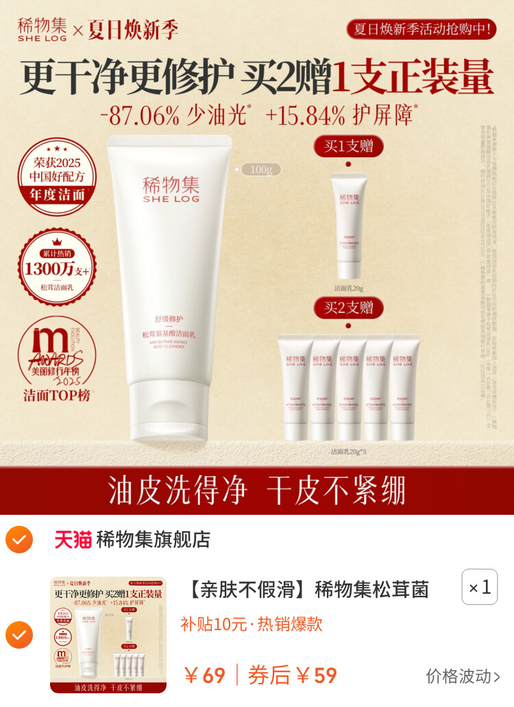 稀物集松茸菌菇氨基酸洗面奶女油皮清洁干皮洁面乳 主图
