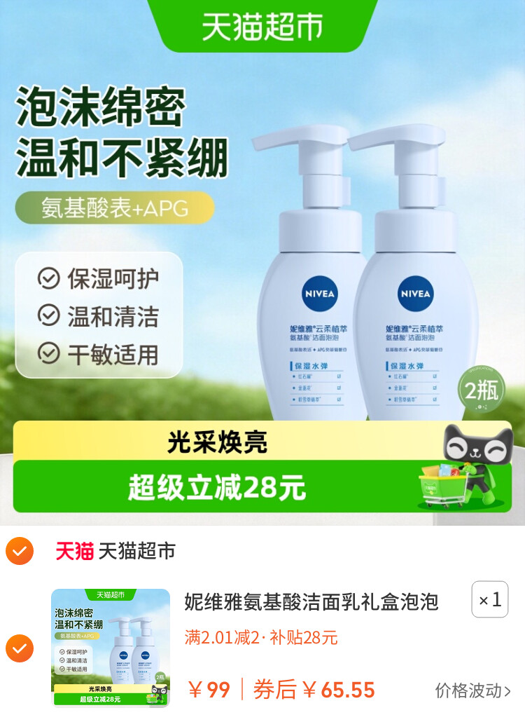 妮维雅氨基酸洁面乳礼盒泡泡洗面奶180ml*2温和不紧绷男女 主图