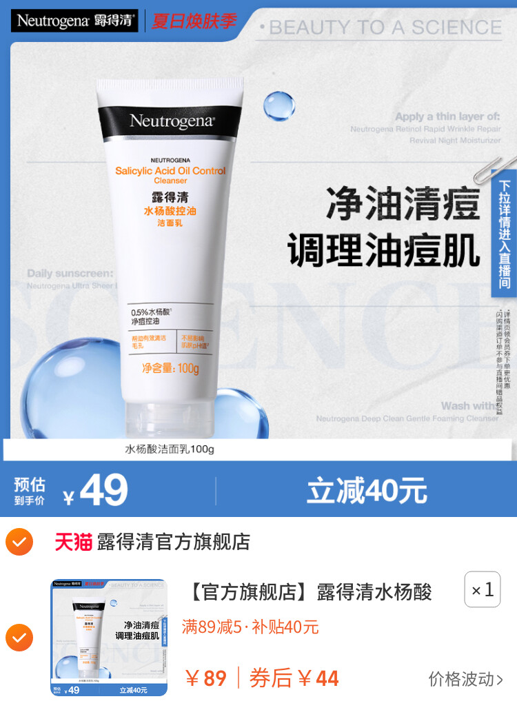 露得清水杨酸洗面奶氨基酸清洁毛孔洁面乳100g 主图