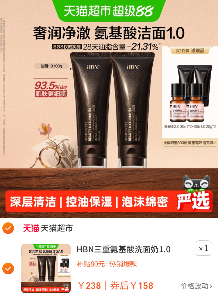 HBN三重氨基酸洗面奶1.0洁面乳深层清洁温和控油男女通用