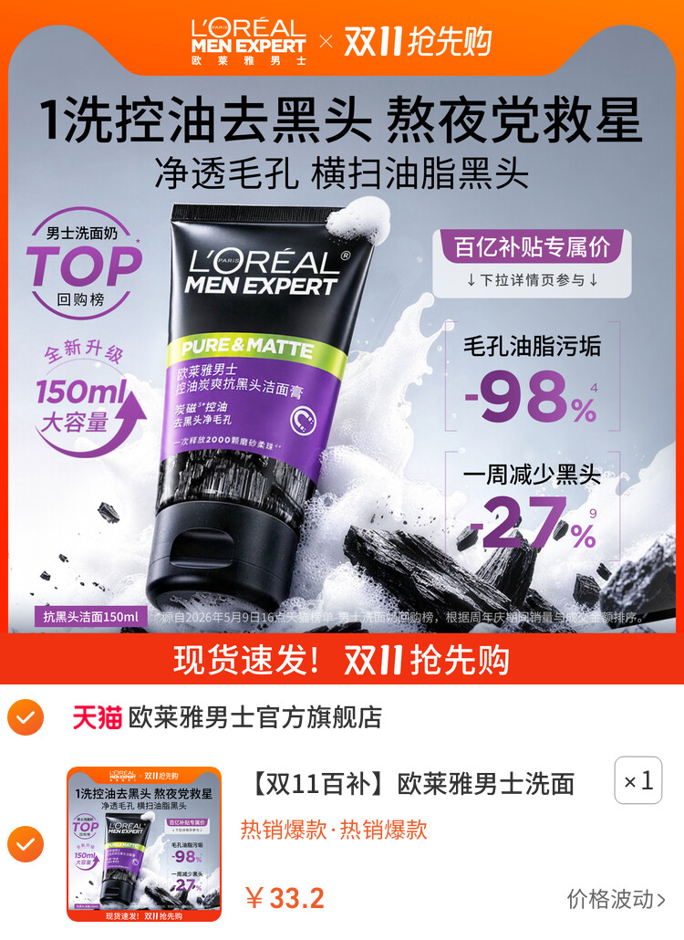 欧莱雅男士洗面奶去黑头清洁控油清爽洁面乳男生专用 主图