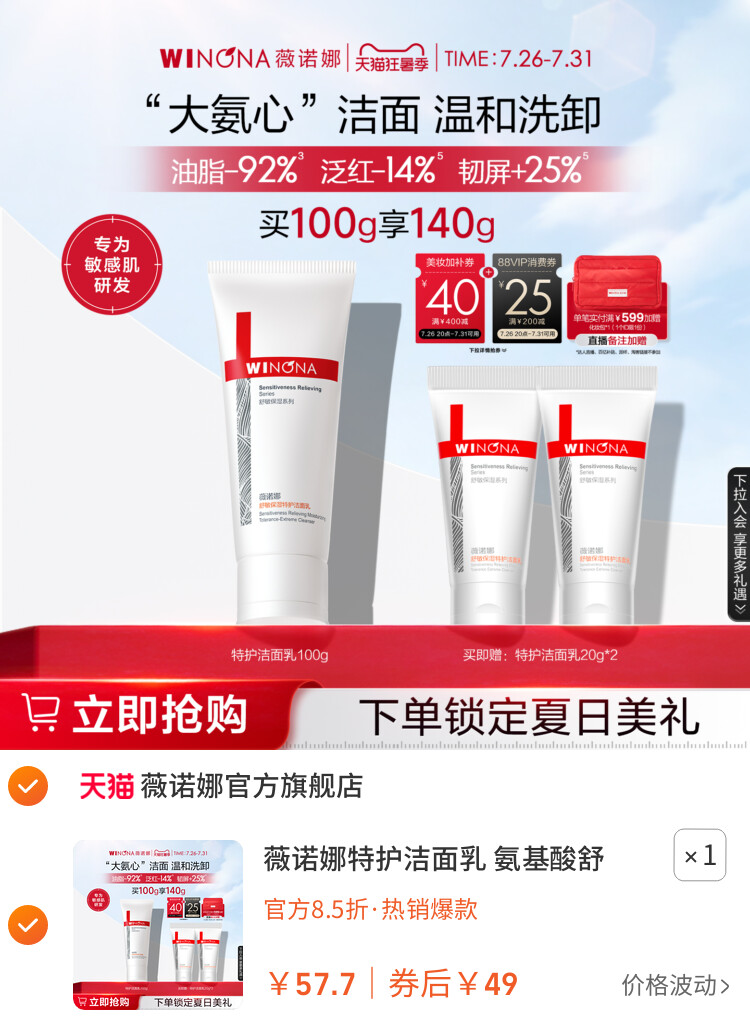 薇诺娜特护洁面乳 氨基酸舒敏保湿可卸防晒温和男女士旅行洗面奶