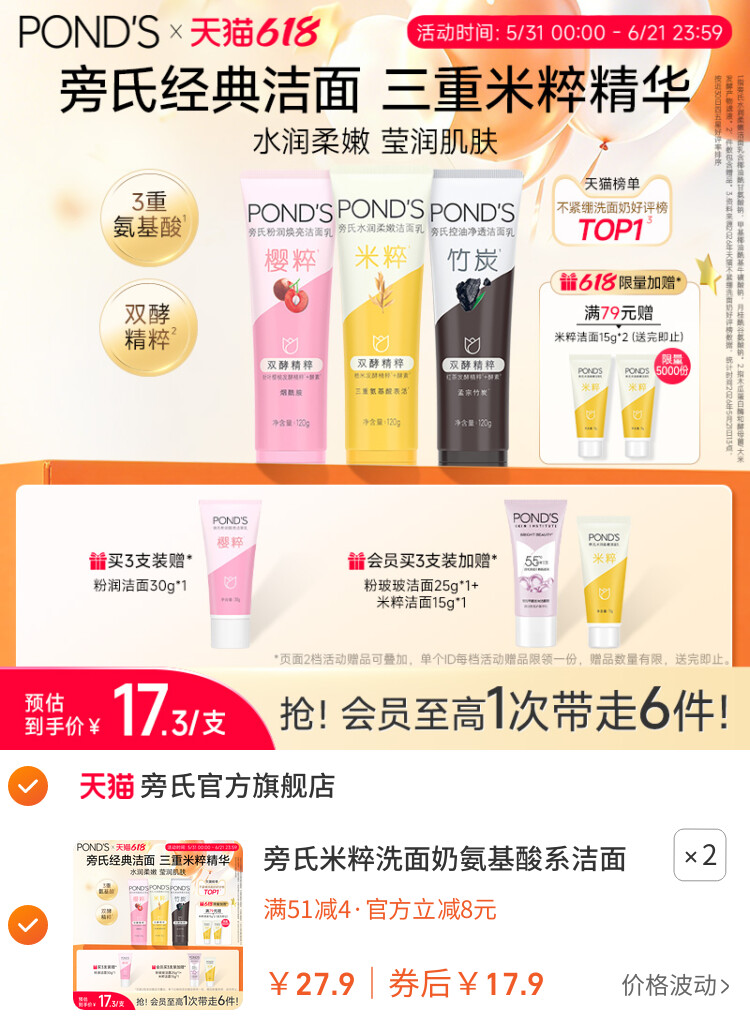 旁氏米粹洗面奶氨基酸系洁面乳保湿控油温和清洁不紧绷官方正品 主图