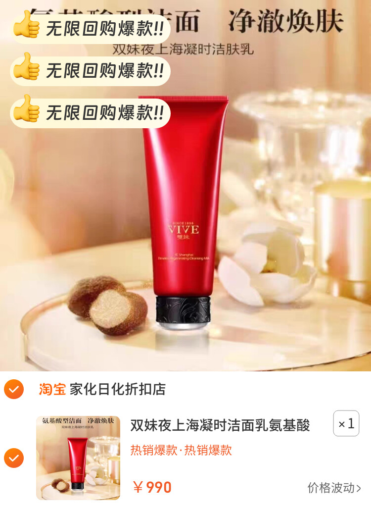 双妹夜上海凝时洁面乳氨基酸洗面奶温和清洁保湿滋润不紧绷2028年 图片2