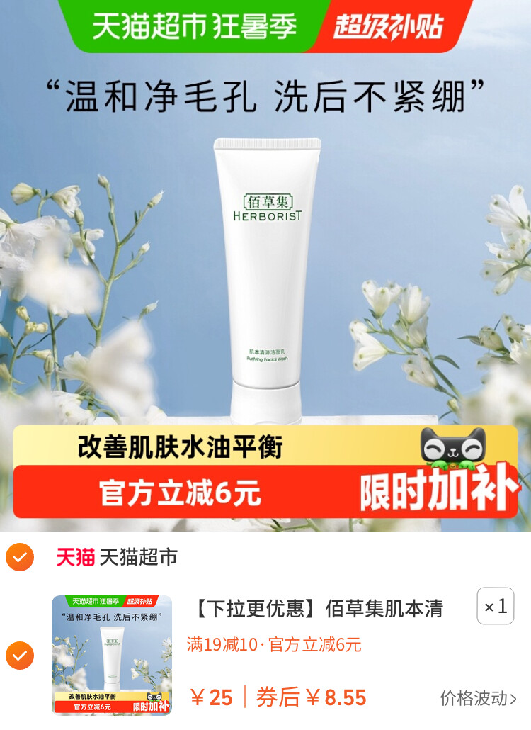 佰草集肌本清源洗面奶清洁温和控油洁面乳男女士