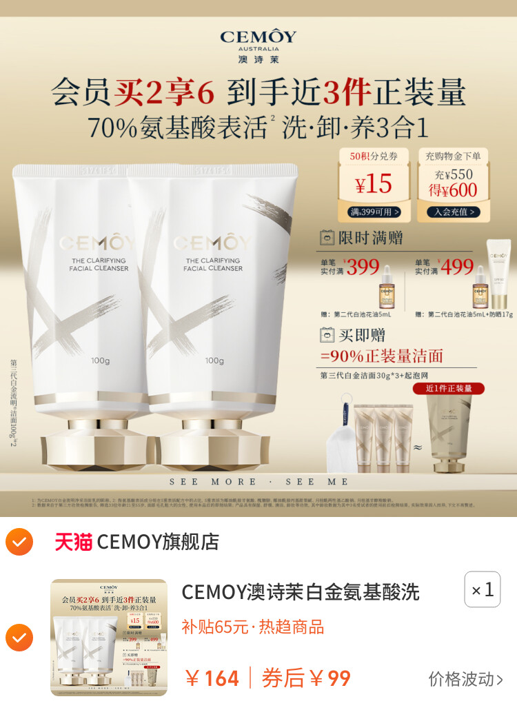 CEMOY澳诗茉白金氨基酸洗面奶女男控油洁面乳泡沫绵密 主图