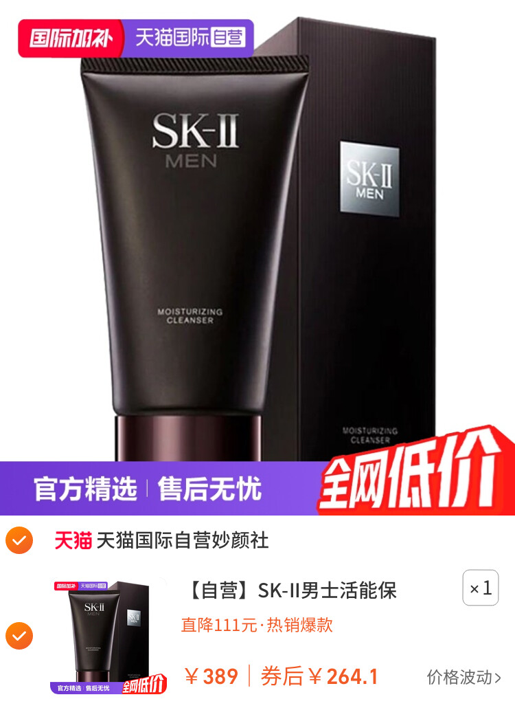 SK-II男士活能保湿洁面乳120g深层清洁舒缓洗面奶泡沫