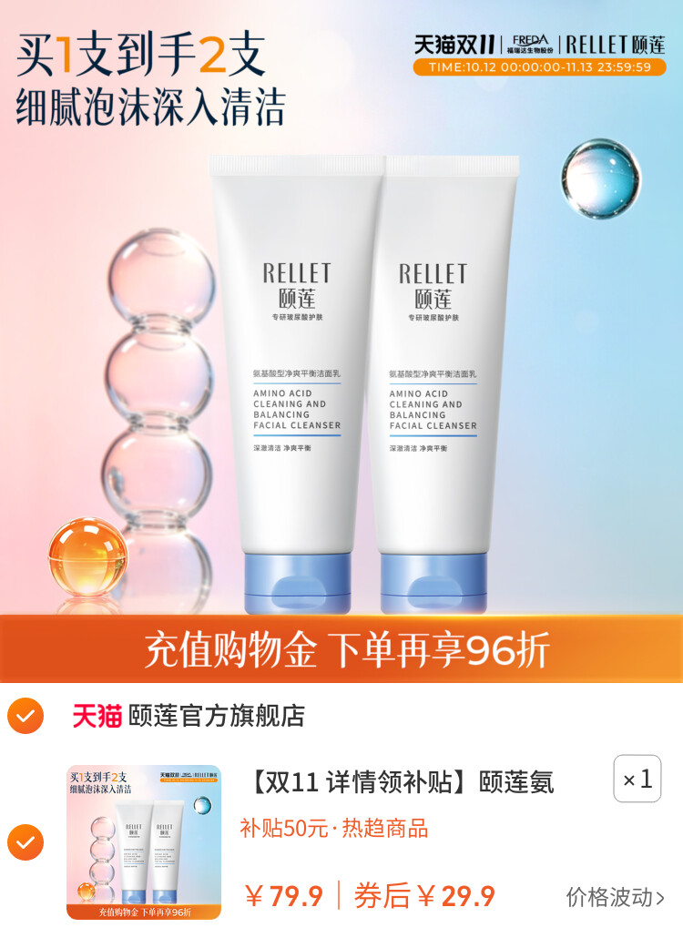 颐莲氨基酸净爽洁面乳洗面奶保湿油皮清洁 主图