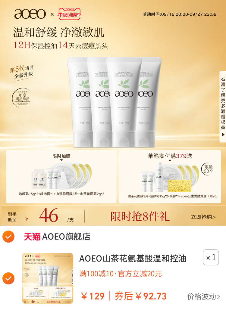 AOEO山茶花氨基酸温和控油敏感肌洗面奶深层清洁泡沫绵密洁面乳 主图