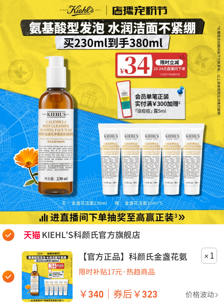 科颜氏金盏花氨基酸洁面乳清洁啫喱温和不刺激洗面奶 主图