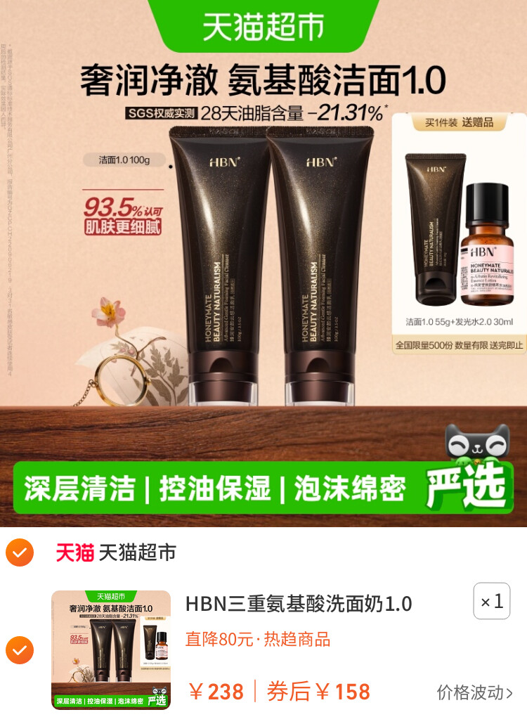 HBN三重氨基酸洗面奶1.0洁面乳深层清洁温和控油男女通用