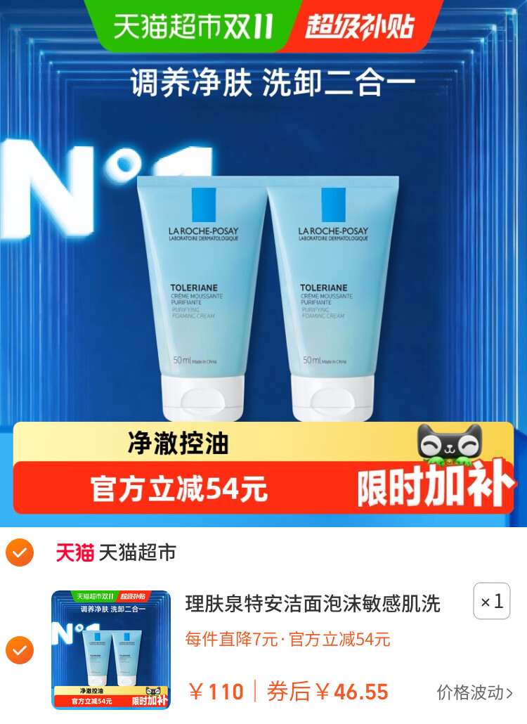 理肤泉特安洁面泡沫敏感肌洗面奶温和洁面乳50ml*2支