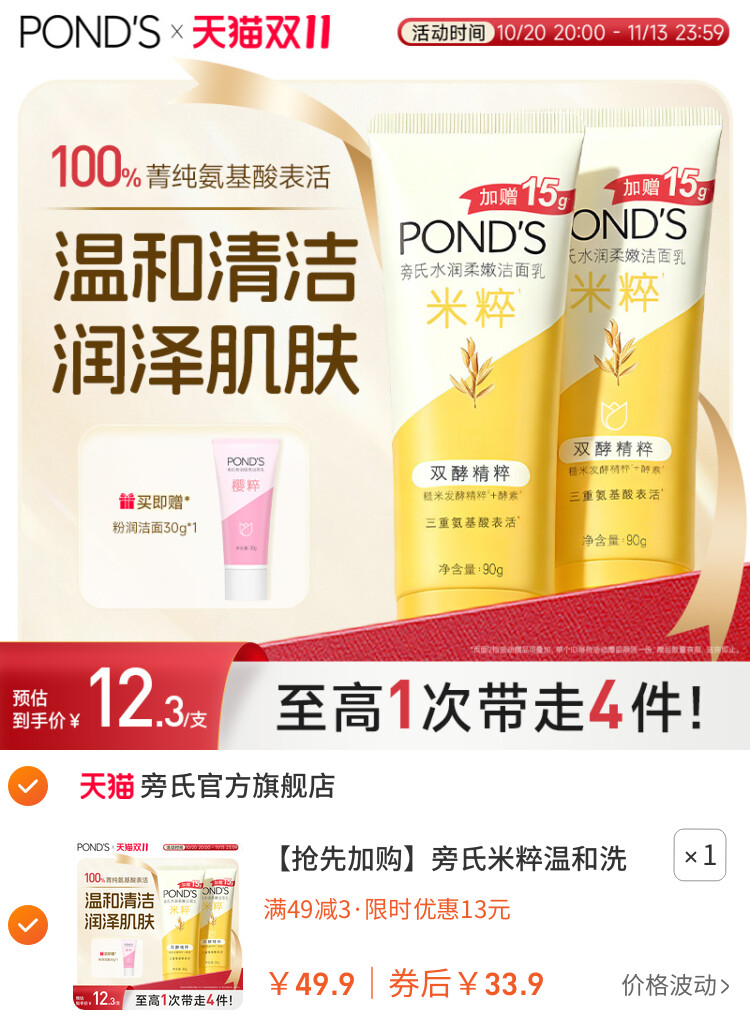 旁氏米粹温和洗面奶深层清洁氨基酸表活洁面乳90g*3 主图