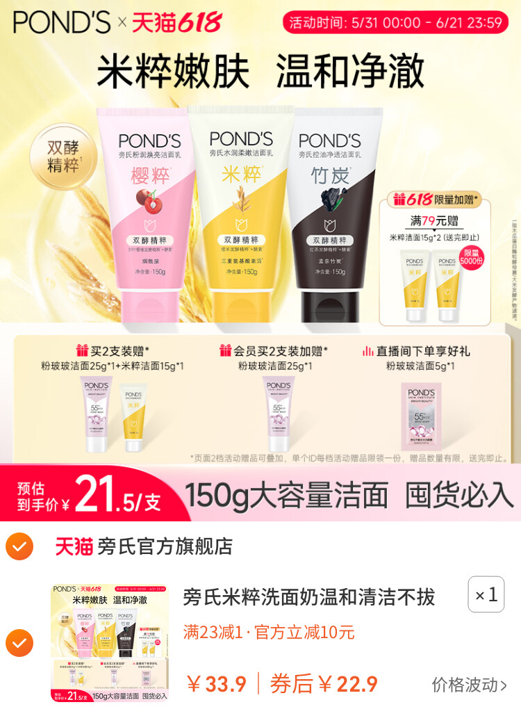 旁氏米粹洗面奶温和清洁不拔干氨基酸洁面乳控油竹炭150g官方正品