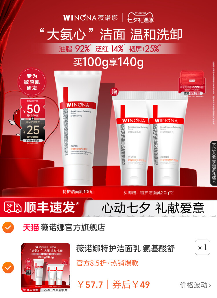 薇诺娜特护洁面乳 氨基酸舒敏保湿可卸防晒温和男女士旅行洗面奶 主图