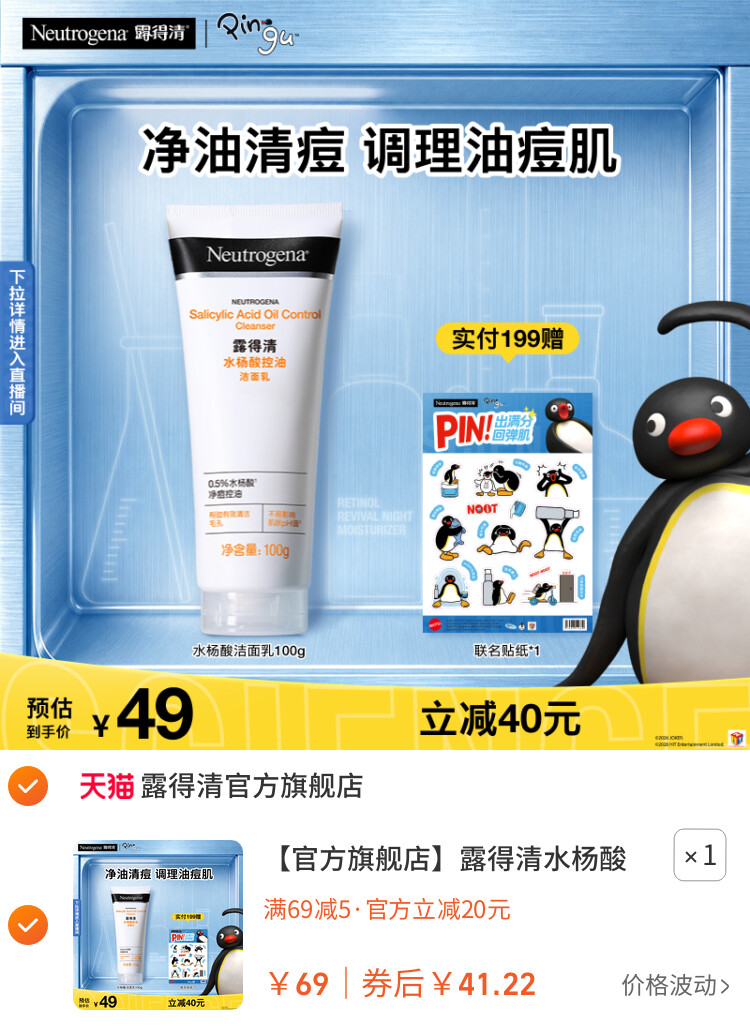 露得清水杨酸洗面奶氨基酸清洁毛孔洁面乳100g 主图