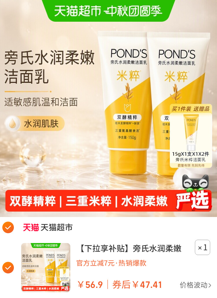 旁氏水润柔嫩洁面乳 适敏感肌温和洁面 水润肌肤