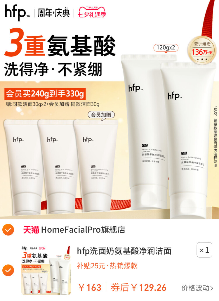 hfp洗面奶氨基酸净润洁面乳深层清洁毛孔保湿官方旗舰男女 主图