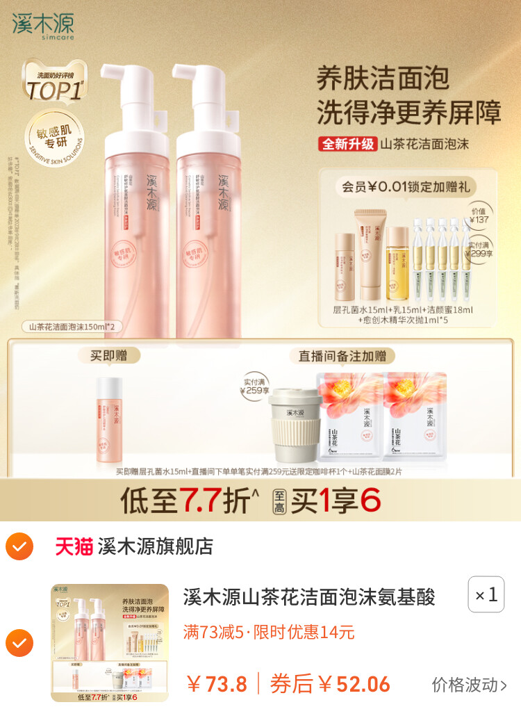 溪木源山茶花洁面泡沫氨基酸洗面奶慕斯敏肌洁面乳清洁毛孔温和女 主图