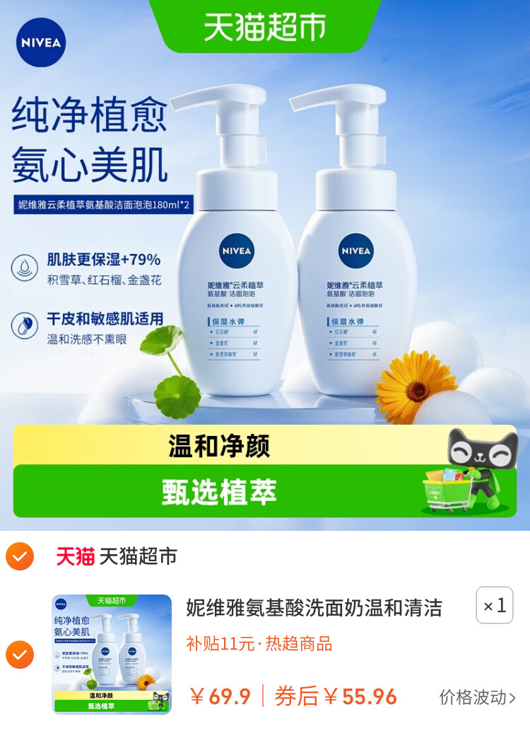 妮维雅氨基酸洗面奶温和清洁补水保湿不紧绷适合敏感肌洁面泡乳