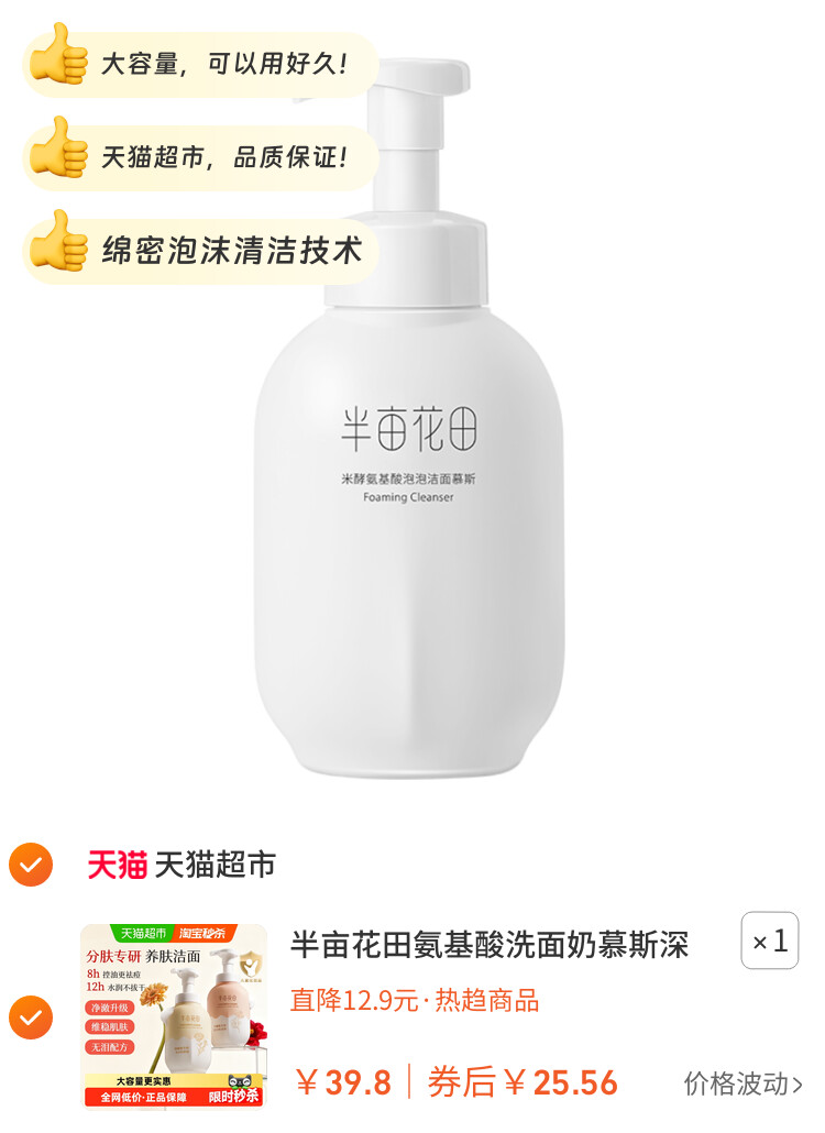 半亩花田氨基酸洗面奶慕斯深层清洁控油泡泡洁面温和大容量洁面乳 主图