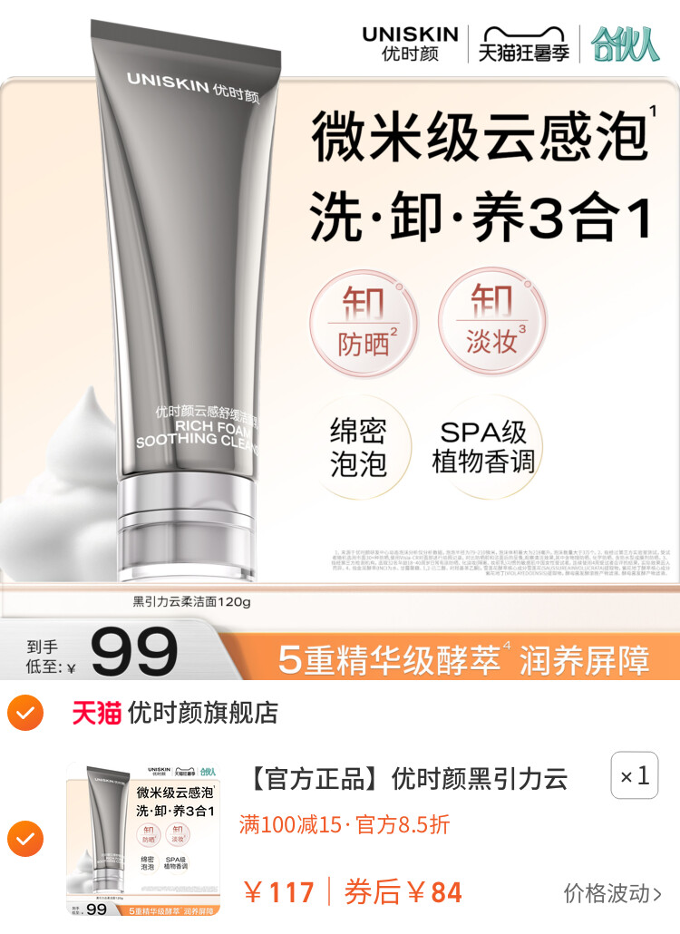 优时颜黑引力云柔洁面乳洗面奶保湿控油清洁卸妆 主图