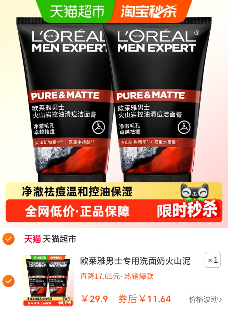 欧莱雅男士专用洗面奶火山泥控油祛痘去黑头洁面乳50ml*2 主图