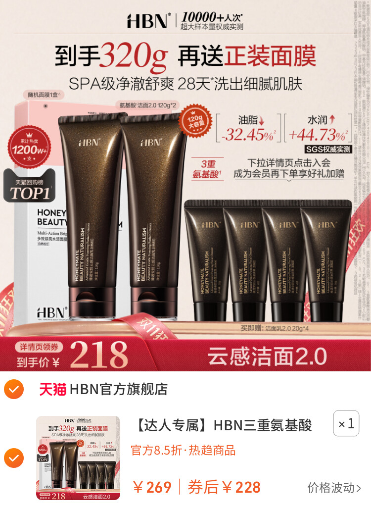 HBN三重氨基酸洗面奶洁面乳2.0深层清洁温和控油 主图