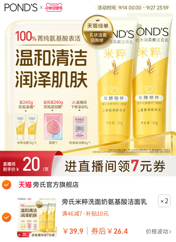 旁氏米粹洗面奶氨基酸洁面乳温和保湿深层清洁不拔干男女官方正品 主图