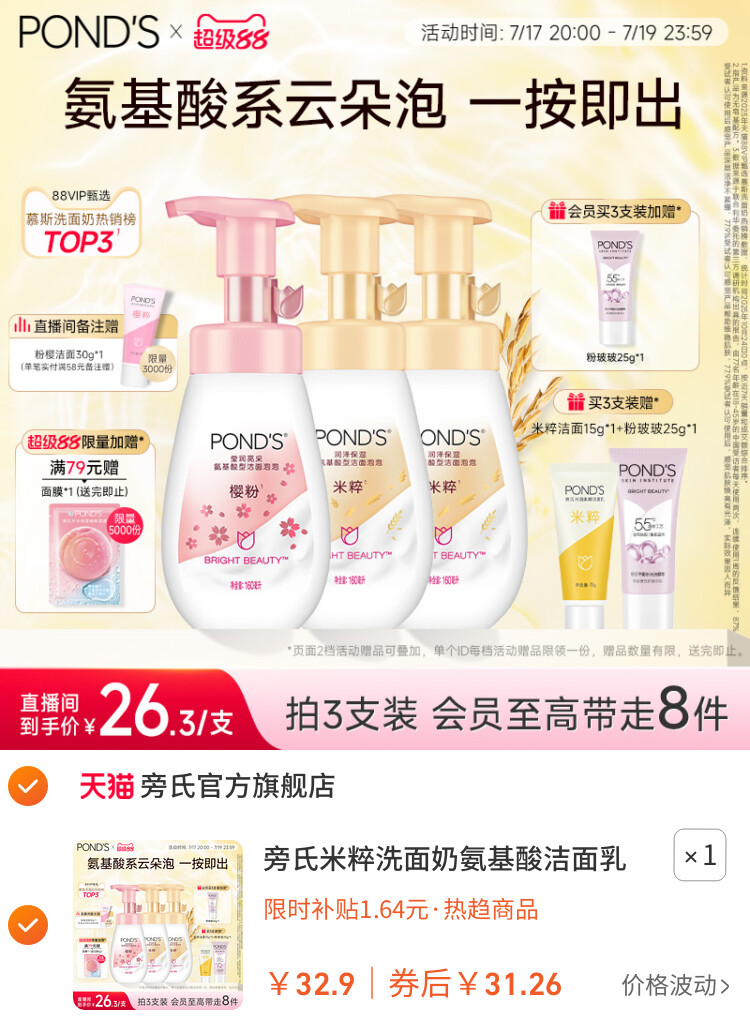 旁氏米粹洗面奶氨基酸洁面乳温和保湿洁面泡泡慕斯深层清洁正品 主图