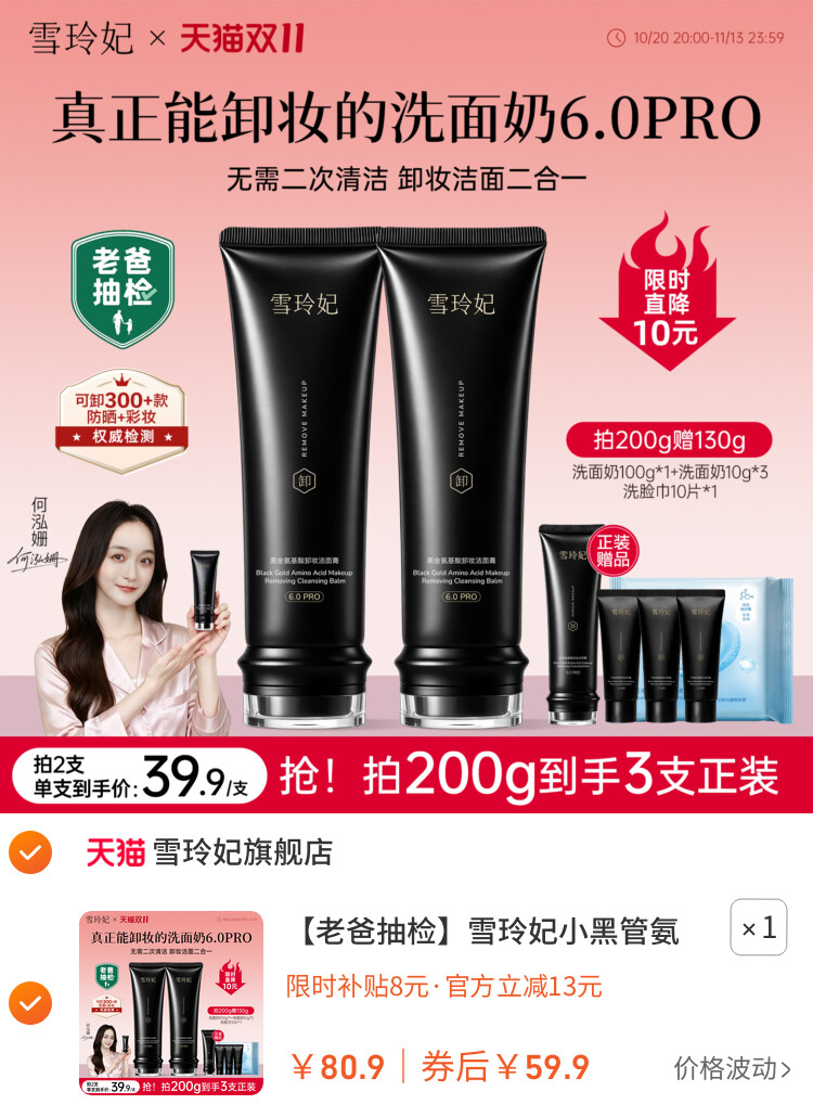 雪玲妃小黑管氨基酸洗面奶卸妆二合一控油温和洁面乳 主图