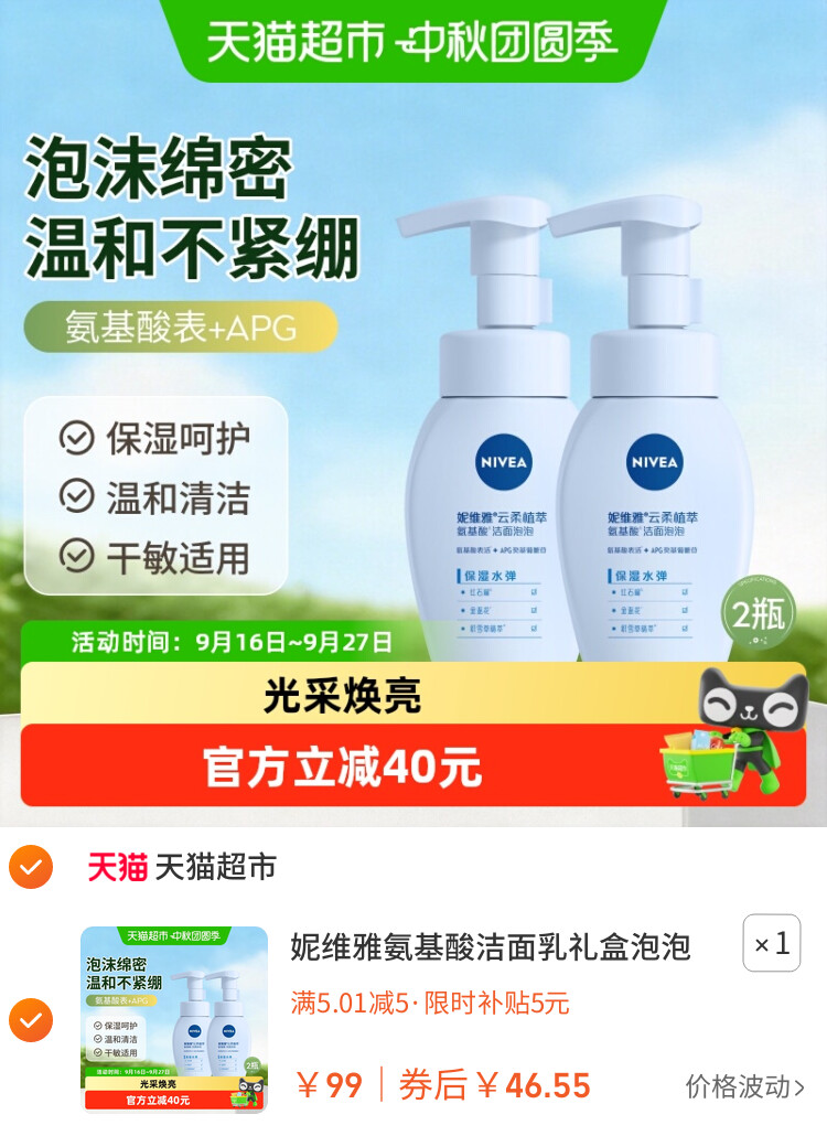 妮维雅氨基酸洁面乳礼盒泡泡洗面奶180ml*2温和不紧绷男女