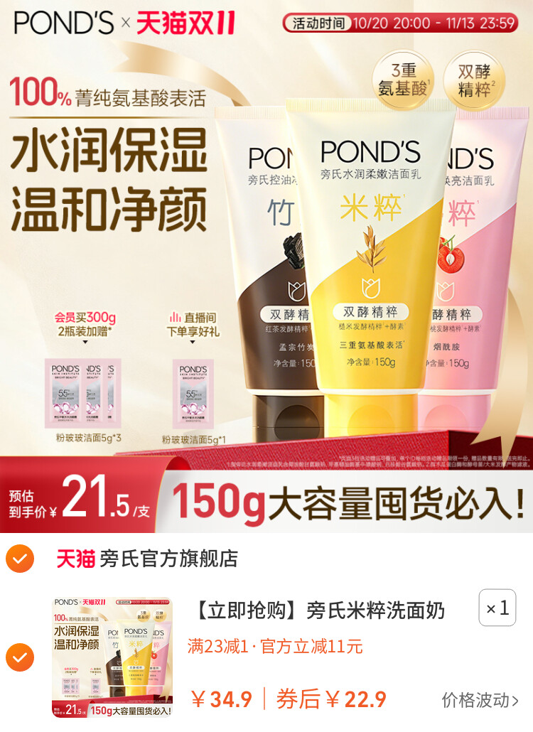 旁氏米粹洗面奶温和清洁不拔干氨基酸洁面乳控油150g 主图