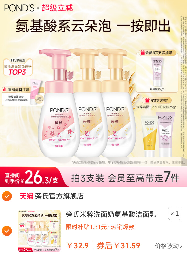 旁氏米粹洗面奶氨基酸洁面乳温和保湿洁面泡泡慕斯深层清洁正品 主图