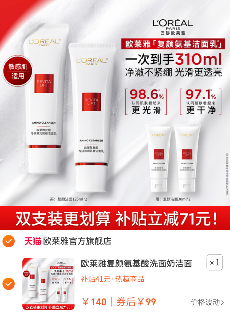 欧莱雅复颜氨基酸洗面奶洁面乳温和滋润清洁毛孔护肤品官方正品 主图