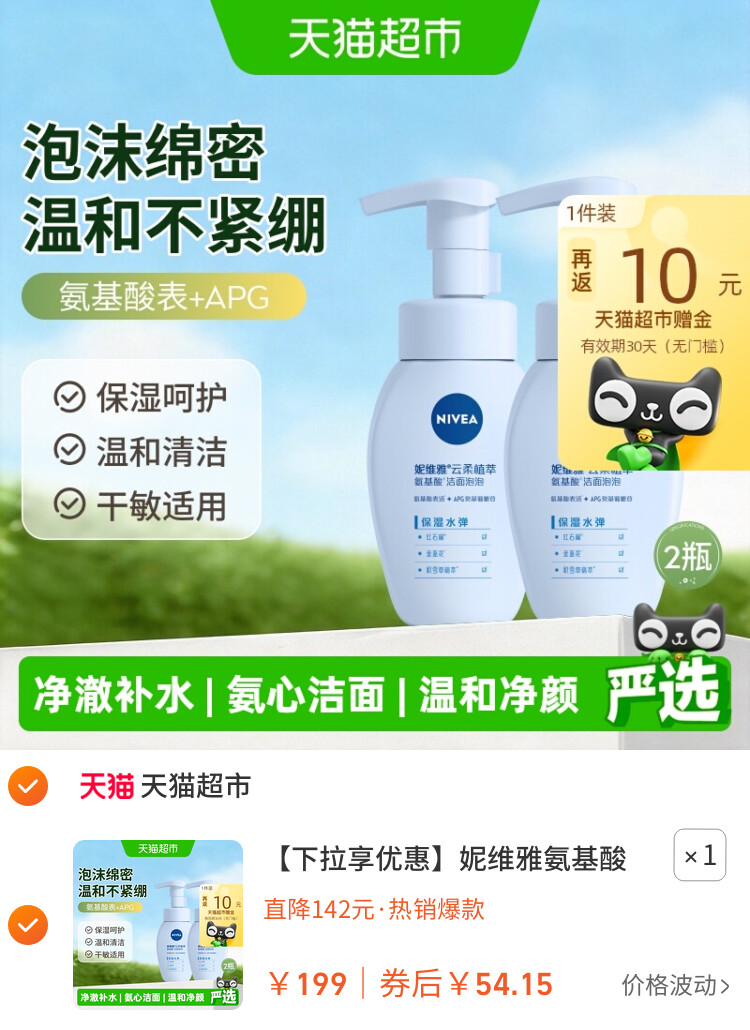 妮维雅氨基酸洗面奶保湿清洁泡沫洁面乳温和2支 主图