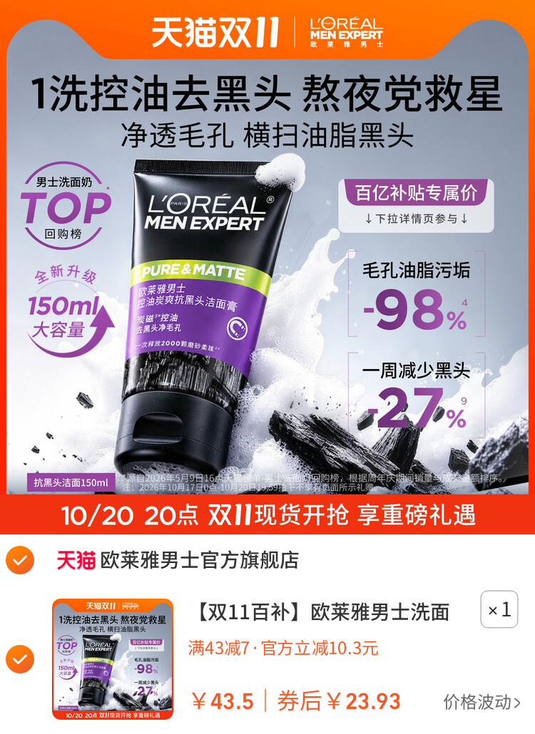 欧莱雅男士洗面奶去黑头清洁控油清爽洁面乳男生专用 主图