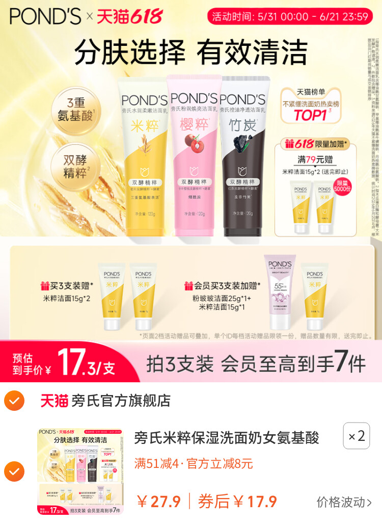 旁氏米粹保湿洗面奶女氨基酸温和清洁清爽不紧绷正品敏感肌洁面乳