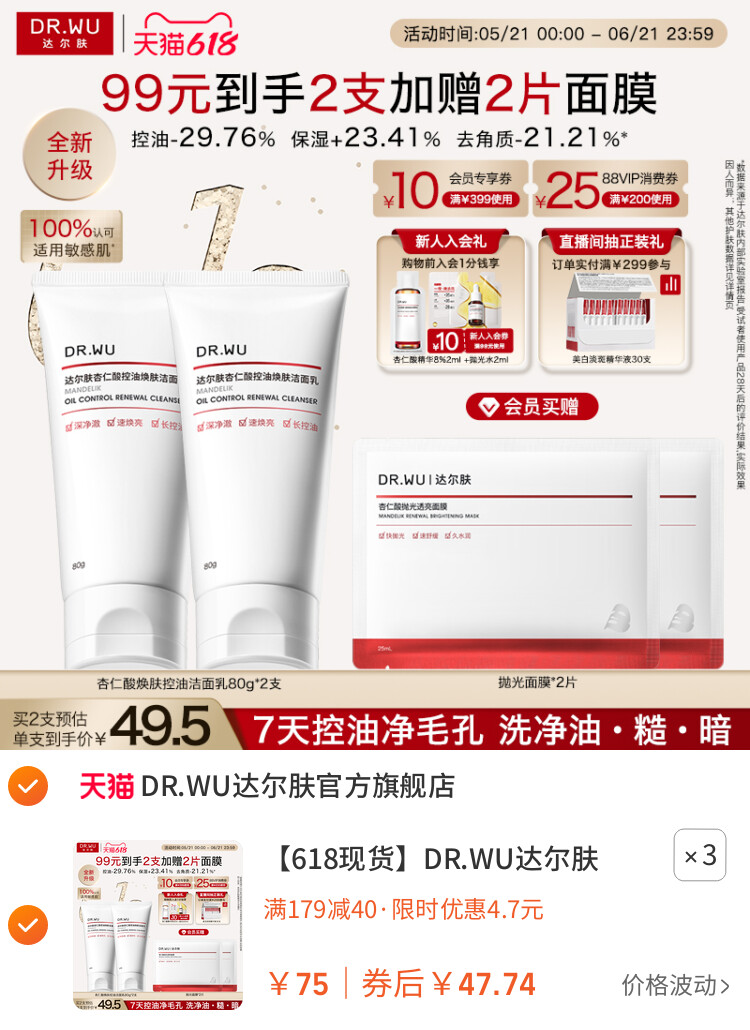 DR.WU达尔肤杏仁酸控油洁面乳温和清洁毛孔敏感肌 主图