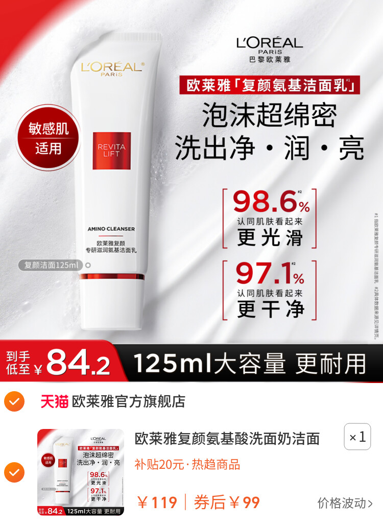 欧莱雅复颜氨基酸洗面奶洁面乳温和滋润清洁毛孔护肤品女官方正品 主图