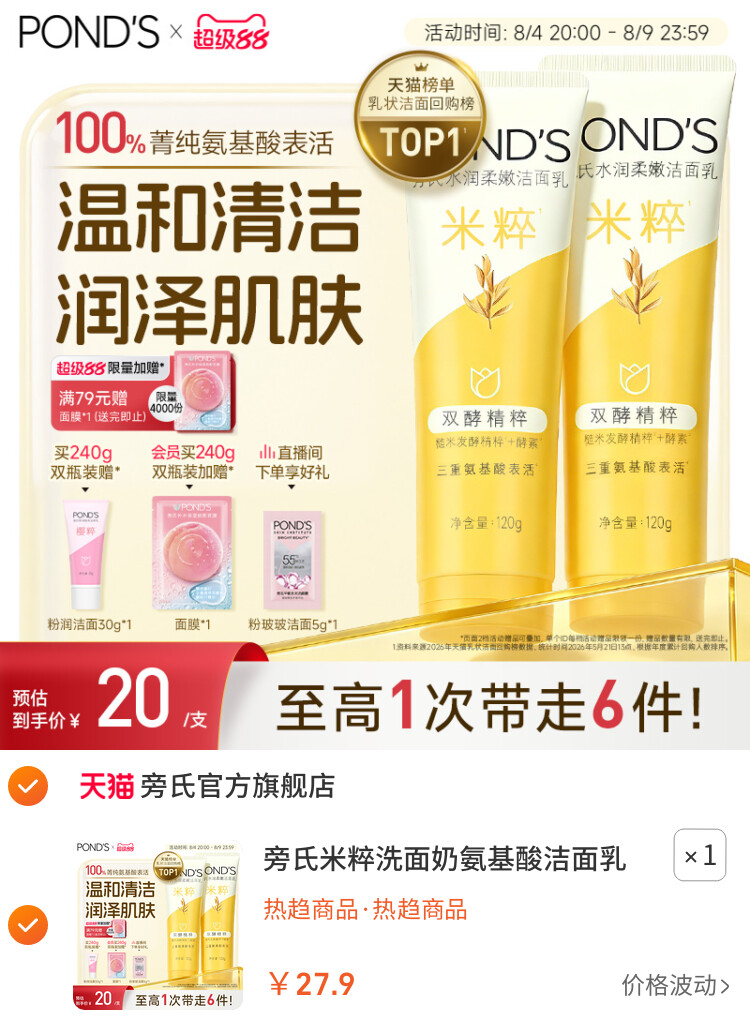 旁氏米粹洗面奶氨基酸洁面乳温和保湿深层清洁不拔干男女官方正品 主图