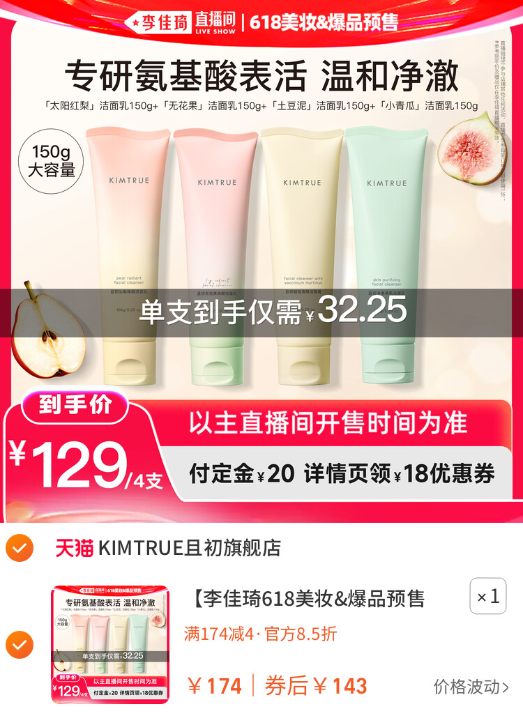 KIMTRUE且初红梨洁面乳洗面奶 主图