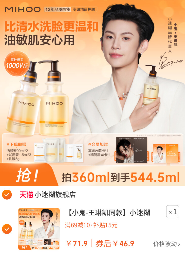 小迷糊洁颜蜜4.0氨基酸洗面奶温和控油洁面乳 主图