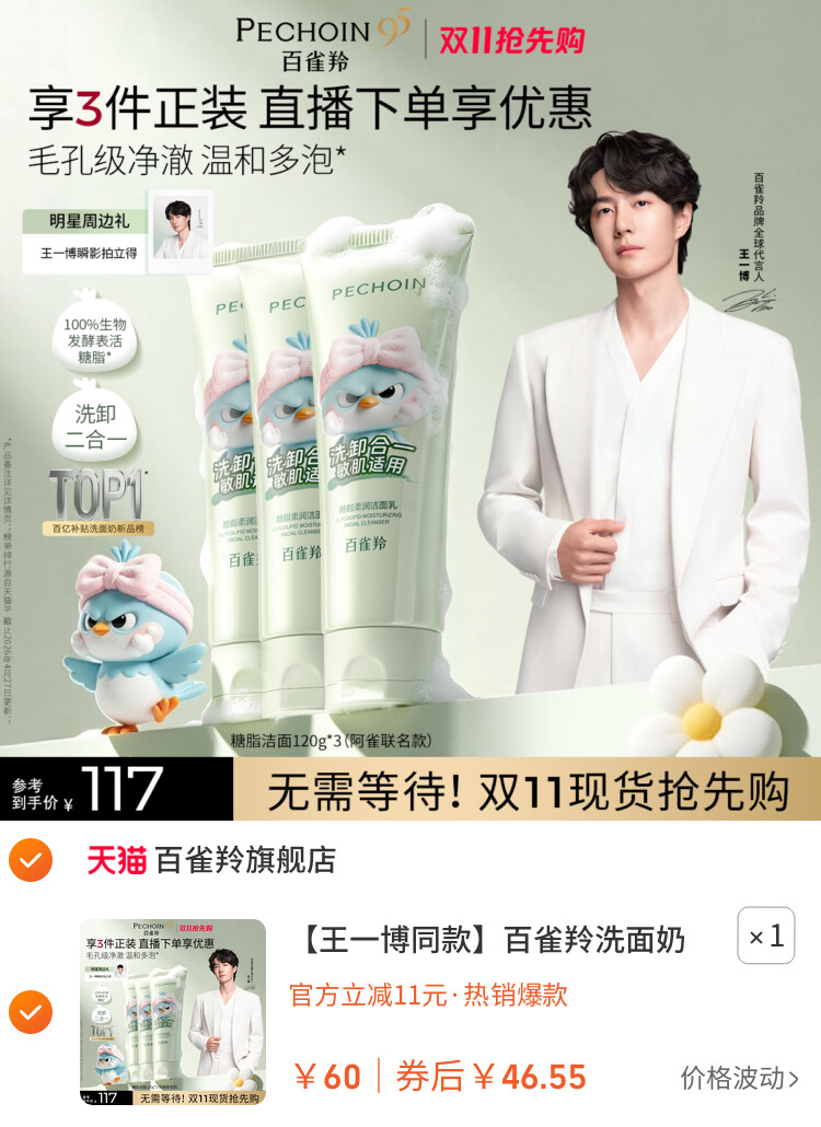 百雀羚洗面奶氨基酸女男士糖脂洁面乳温和洗卸合一 主图