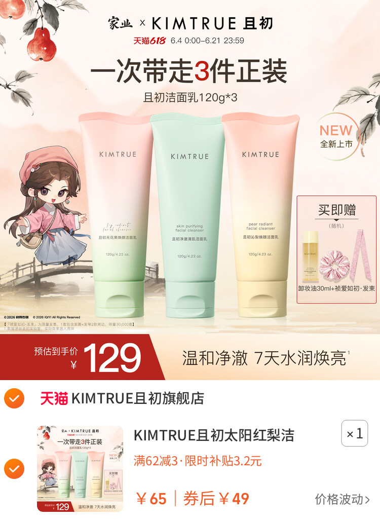 KIMTRUE且初太阳红梨洁面乳温和清洁小青瓜控油氨基酸系洗面奶女 主图