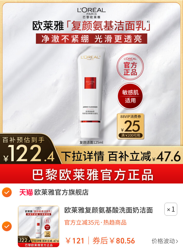 欧莱雅复颜氨基酸洗面奶洁面乳深层温和滋润清洁毛孔护肤品不紧绷